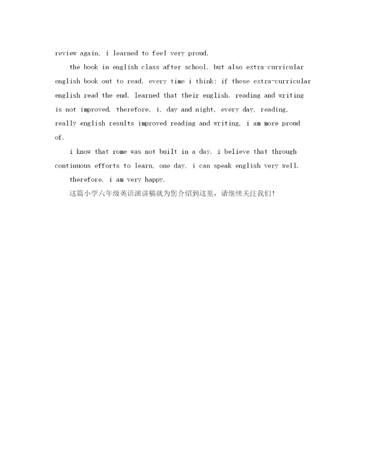 精编之小学六年级英语演讲稿模板.docx