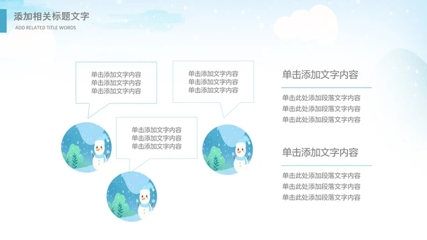 冬日恋歌冬天来了你好冬天立冬大雪小雪PPT