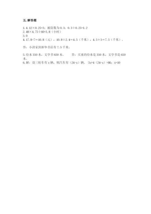 人教版五年级上册数学期末测试卷及参考答案（新）.docx