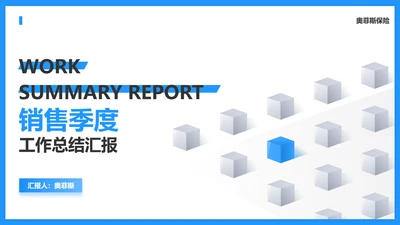 简约风蓝白金融保险季度销售计划总结PPT模板