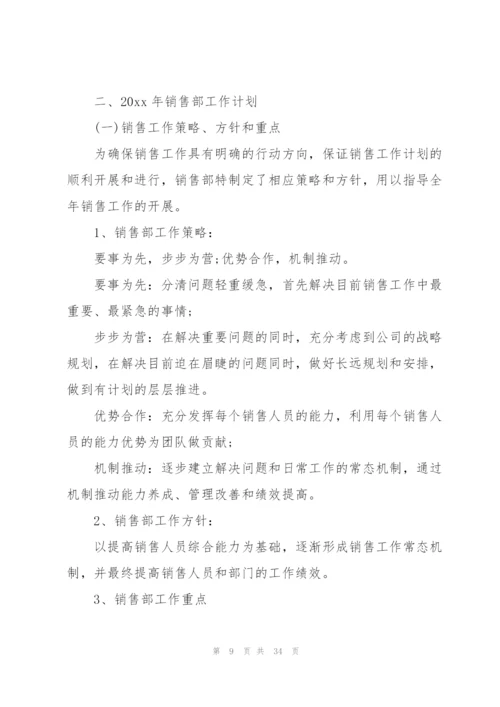 销售总结与计划范文10篇.docx