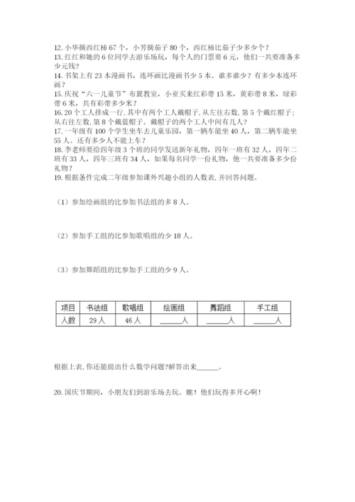 二年级上册数学解决问题50道含答案(典型题).docx