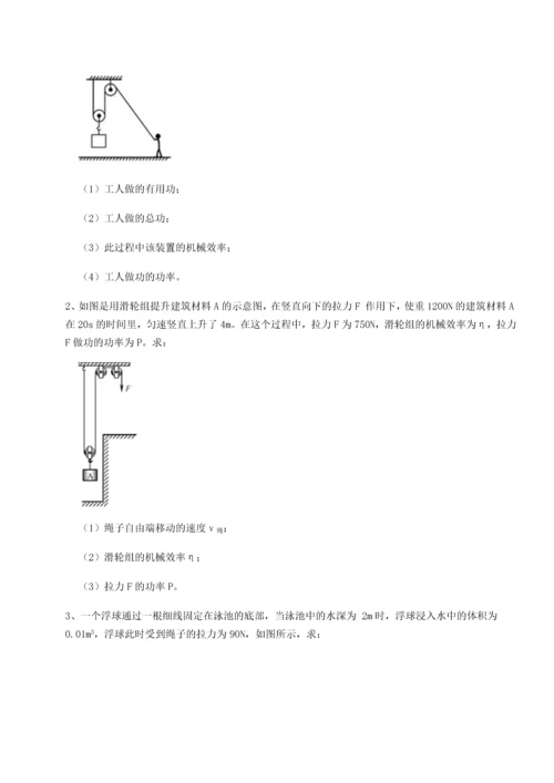 第二次月考滚动检测卷-重庆市巴南中学物理八年级下册期末考试同步测评试题.docx