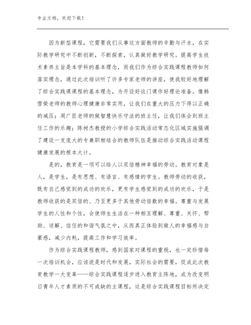 教师教育教学心得范文优选例文8篇文档选编.docx