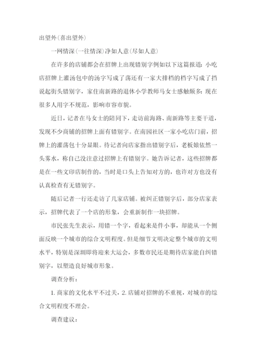 错别字现象调查报告.docx