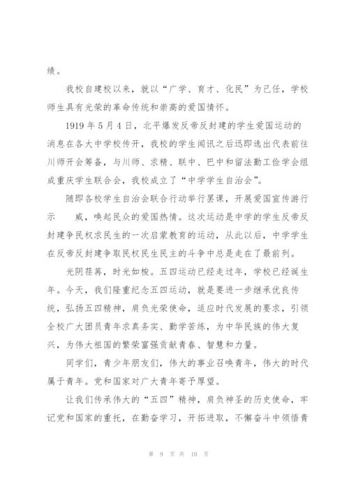 青年节国旗下演讲稿600字大全.docx