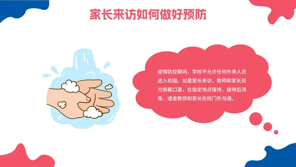 卡通插画开学防疫第一课主题教育PPT模板