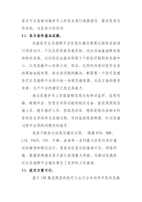 省级卒中防治云服务系统建设方案.docx