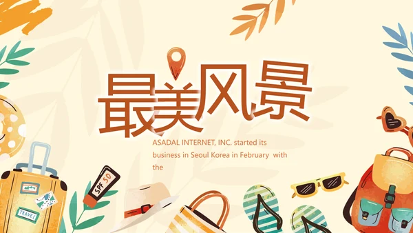 卡通手绘风青春旅游毕业季动态PPT