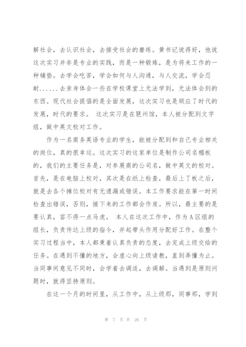 广交会的实习报告汇总6篇.docx