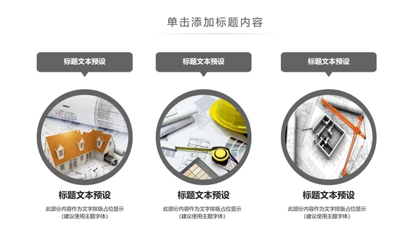 简约大气建筑设计室内设计图纸PPT模板