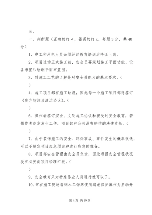 入场教育安全责任书.docx