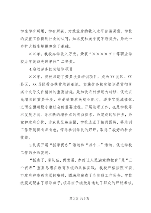 学校教育工作目标考核汇报材料 (7).docx