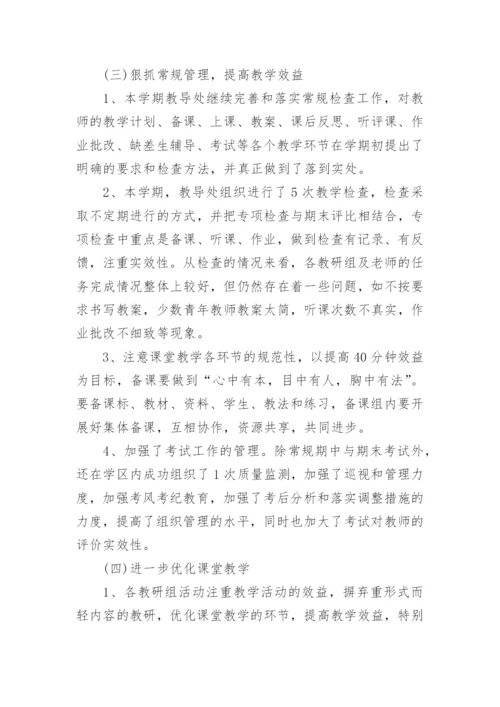 小学教导处年度工作总结.docx