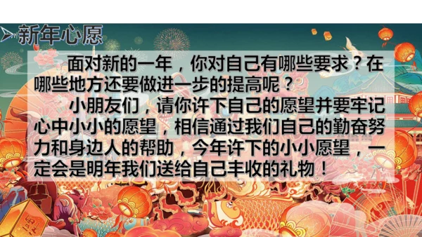 一年级道德与法治上册：第十六课 新年的礼物 课件（共23张PPT）