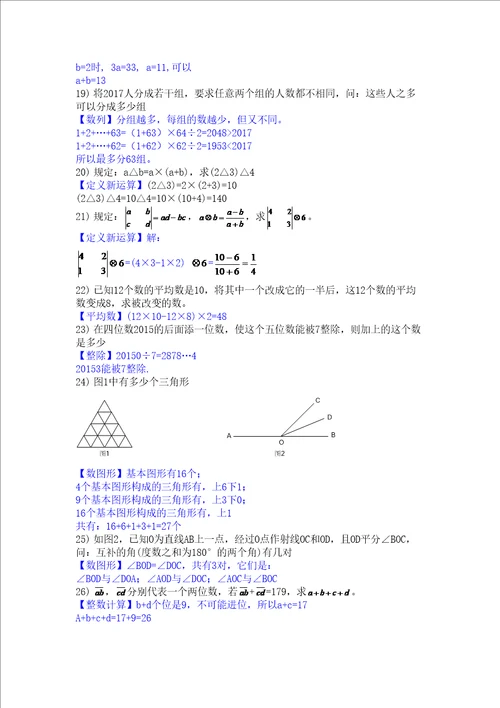 五年级希望杯题完整答案