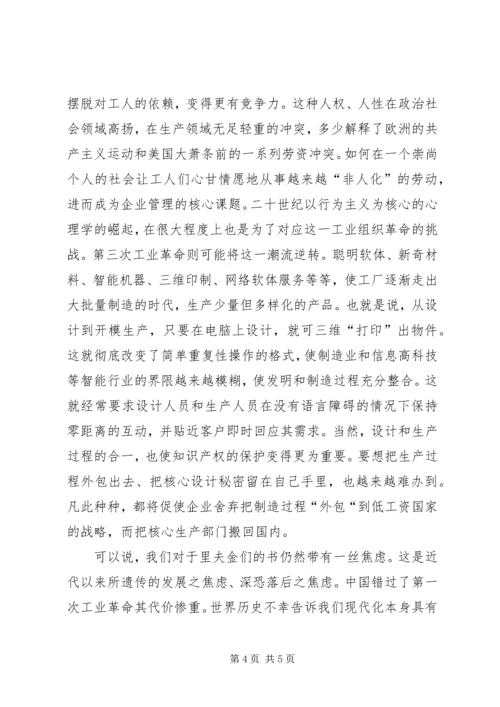 第三次工业革命心得体会 (2).docx