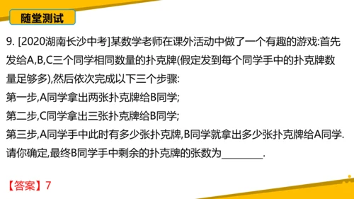 第二章 整式的加减 章末复习课件（60张PPT）