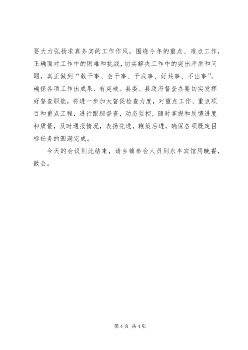 县政府会议主持词.docx
