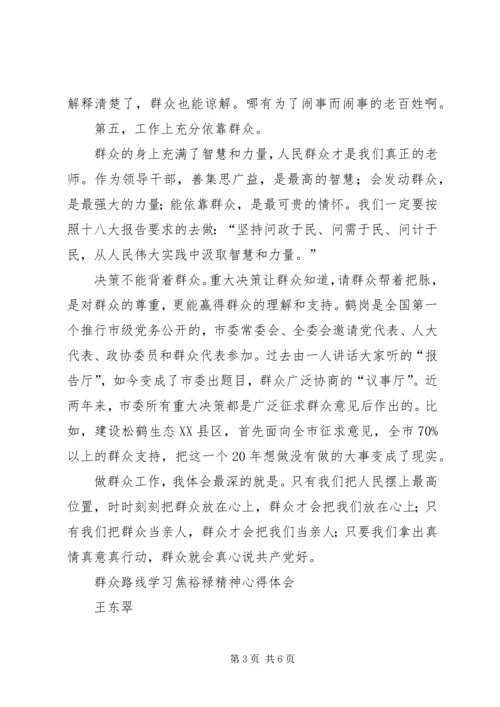 如何做好群众工作心得体会 (5).docx