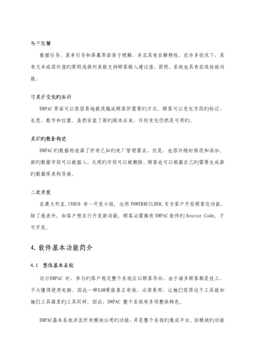 电厂行业Indus解决专题方案系列.docx