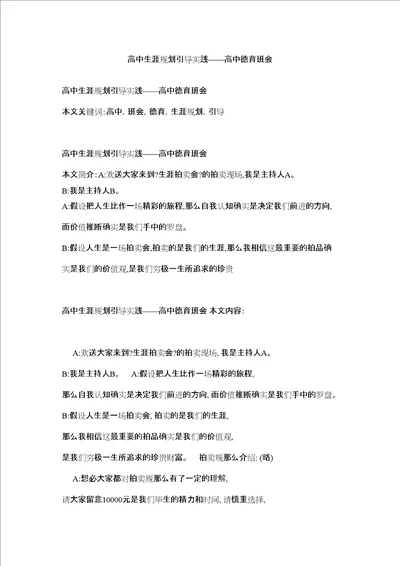 高中生涯规划引导实践高中德育班会精选