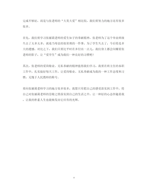 精编张丽莉教师心得体会范文.docx