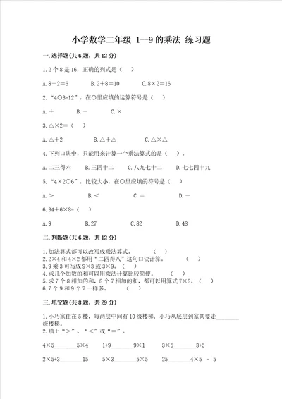 小学数学二年级 19的乘法 练习题带答案ab卷