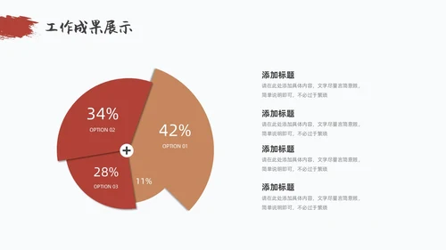 红色金色简约中国风季度工作总结PPT模板