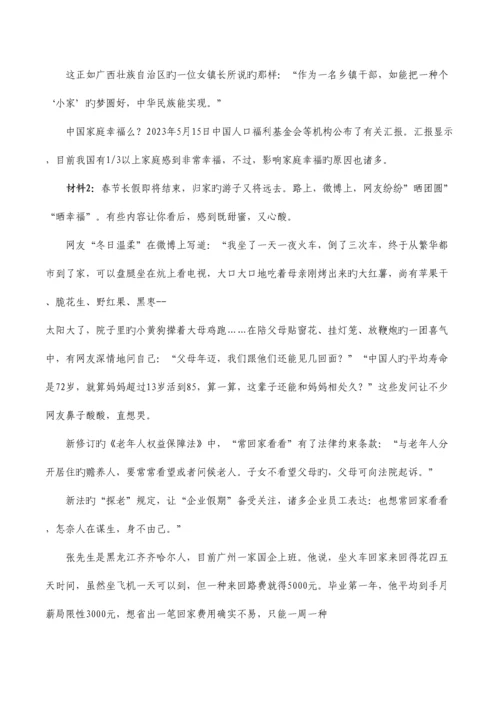 2023年江苏省申论真题.docx