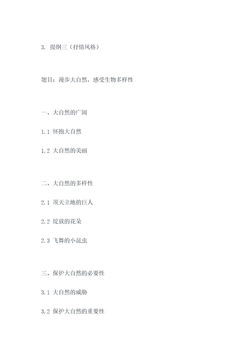 冀少版生物会考提纲