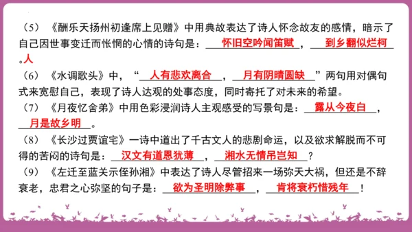 九年级语文上册期末专题复习 名句默写与文言知识梳理  课件(共19张PPT)