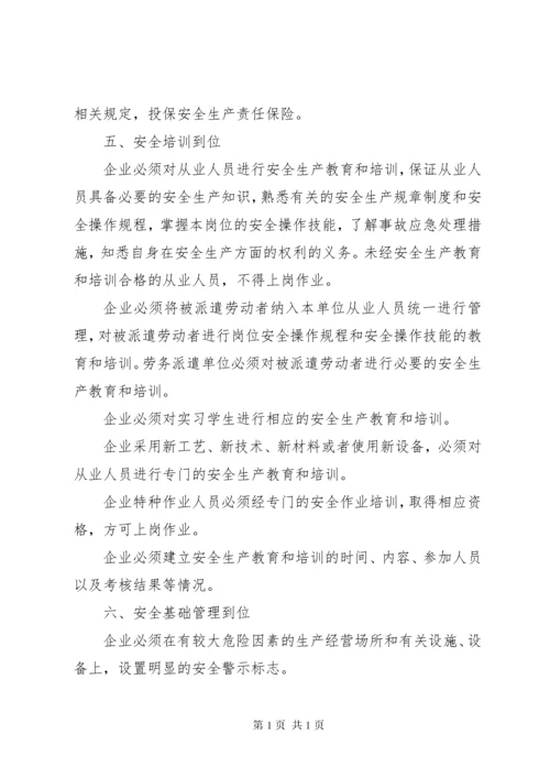 企业安全生产主体责任清单 (2).docx