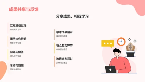 红色插画风大学生专业课汇报PPT模板
