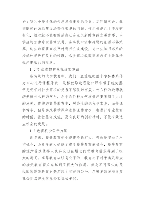 高等教育学论文.docx