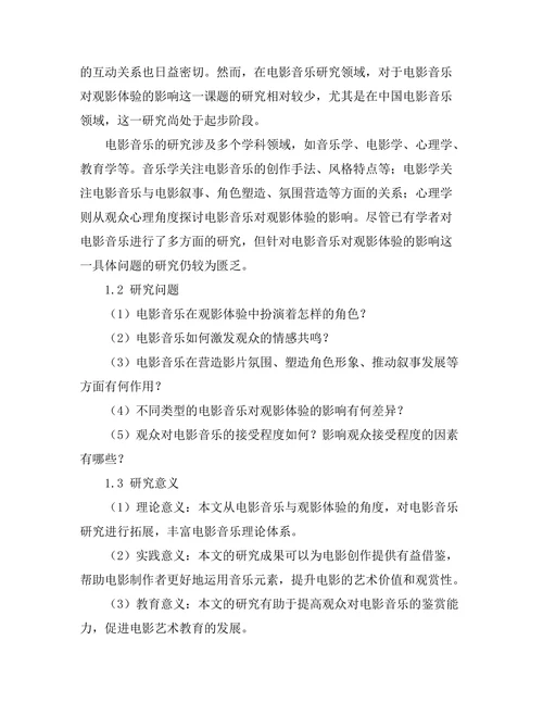电影音乐对观影体验的影响