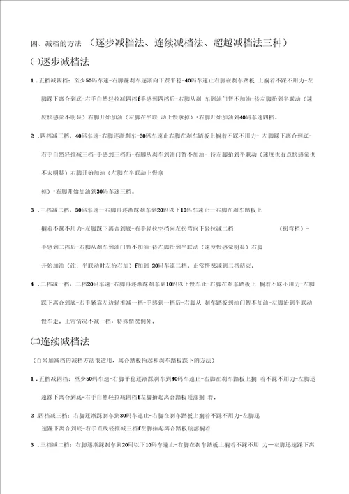 加减档的训练方法