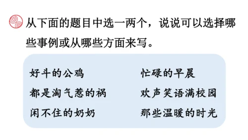 统编版六年级语文上册第五单元-交流平台与初试身手  课件