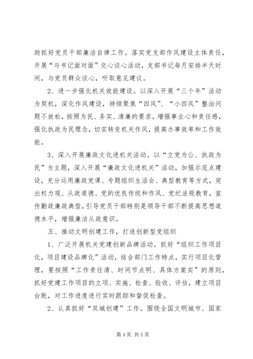 移民局支部党建工作计划.docx