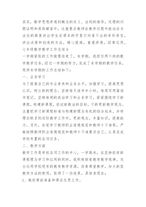 七年级数学教学工作总结10篇.docx