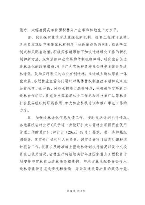 林业厅工作计划 (2).docx