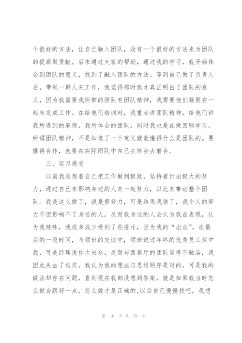 酒店个人实习总结15篇.docx