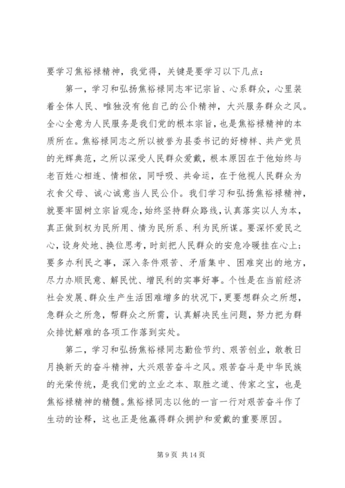 学习焦裕禄精神心得体会范文精选多篇.docx