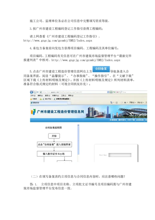 广州办理施工合同备案所需资料.docx