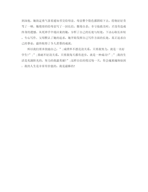 精编之生励志演讲稿范文1).docx