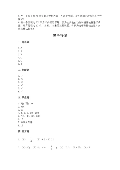 小学数学六年级上册期末测试卷附完整答案（全国通用）.docx