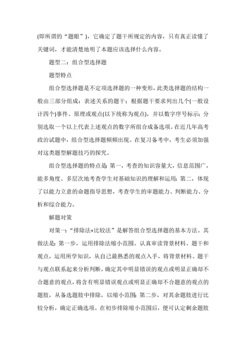 高考政治选择题四种情况八大题型解法.docx
