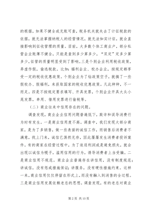 信用体系建设交流材料.docx