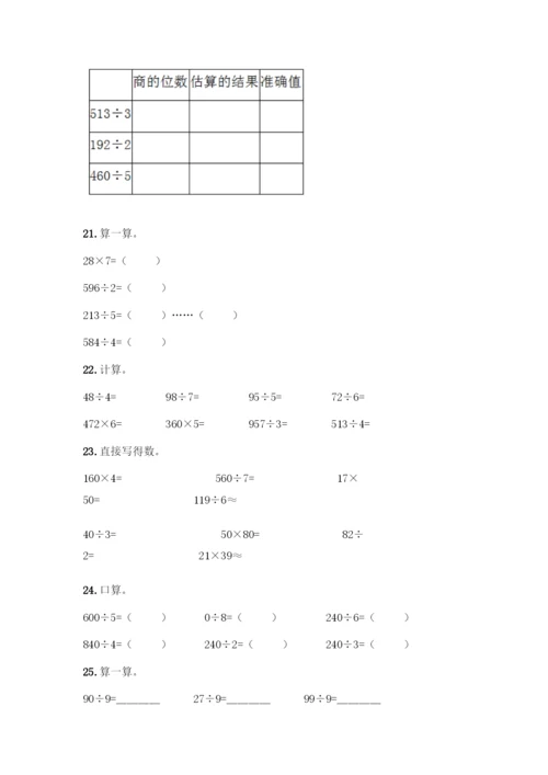 三年级下册数学计算题50道【必刷】.docx