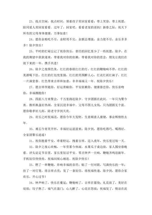 朋友圈除夕祝福文案.docx